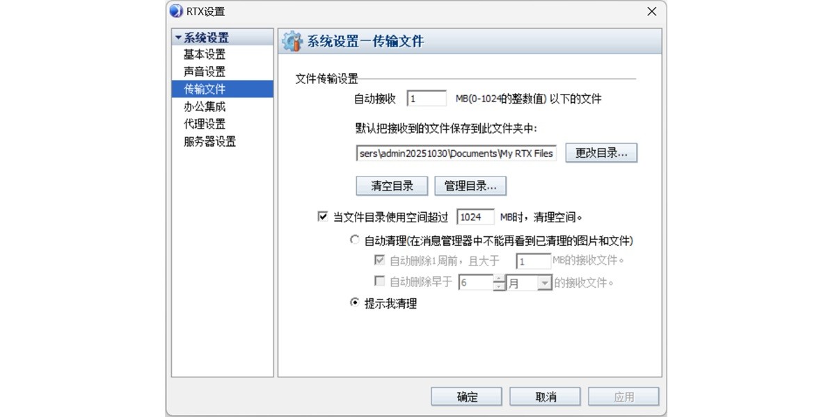 腾讯通RTX截图3 腾讯通RTX截图3