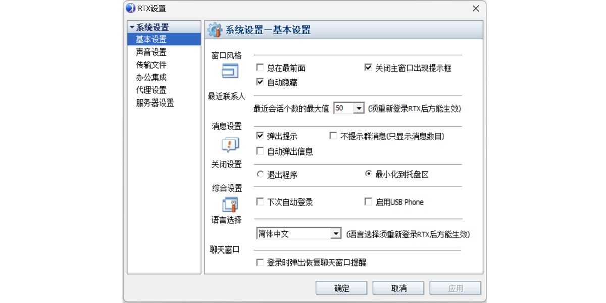 腾讯通RTX截图2 腾讯通RTX截图2