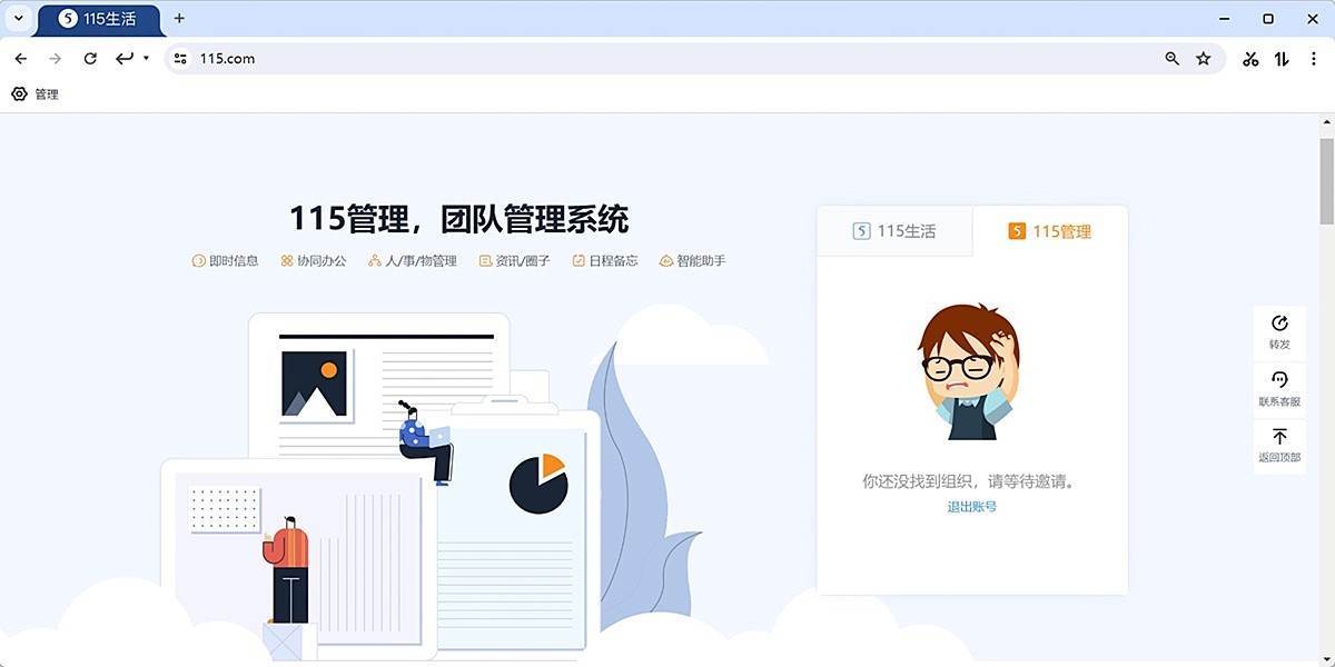 115浏览器32位截图4 115浏览器32位截图4