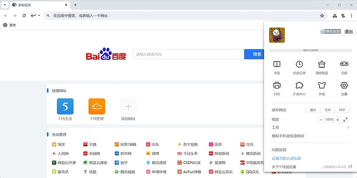 115浏览器32位截图1 115浏览器32位截图1