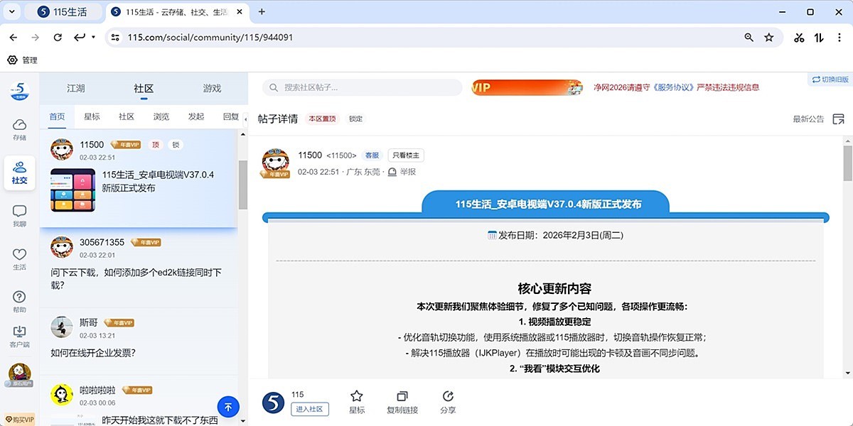115浏览器32位截图7 115浏览器32位截图7