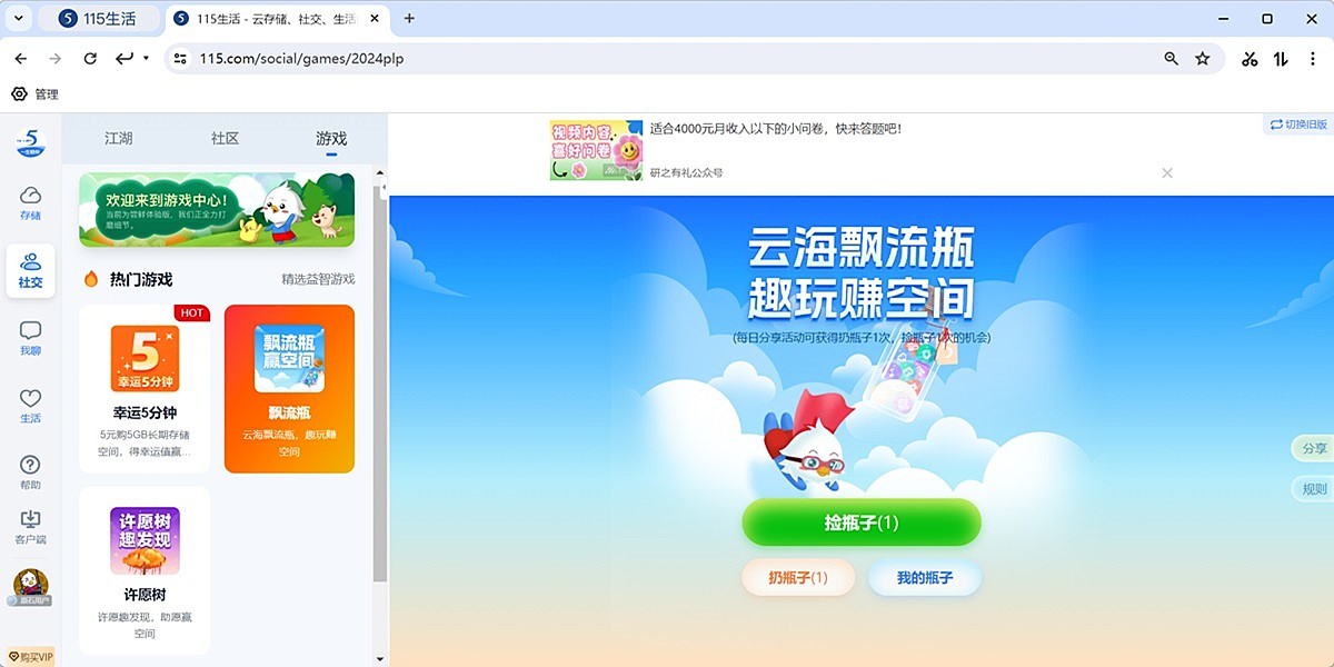 115浏览器32位截图6 115浏览器32位截图6