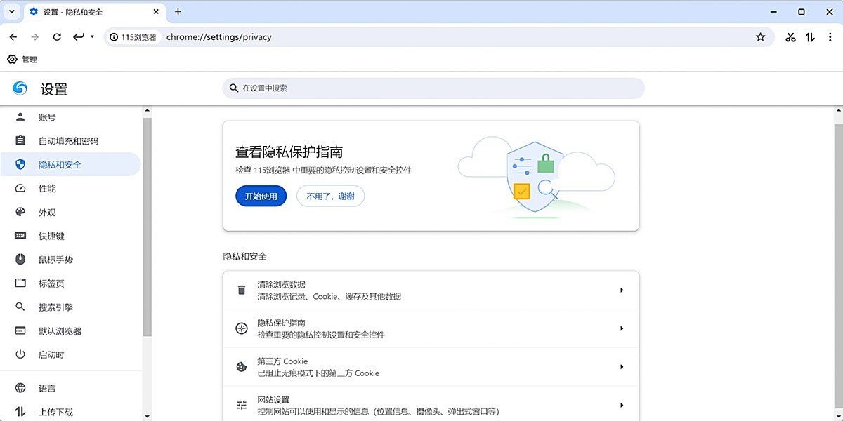 115浏览器32位截图2 115浏览器32位截图2