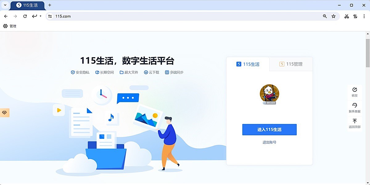 115浏览器32位截图3 115浏览器32位截图3