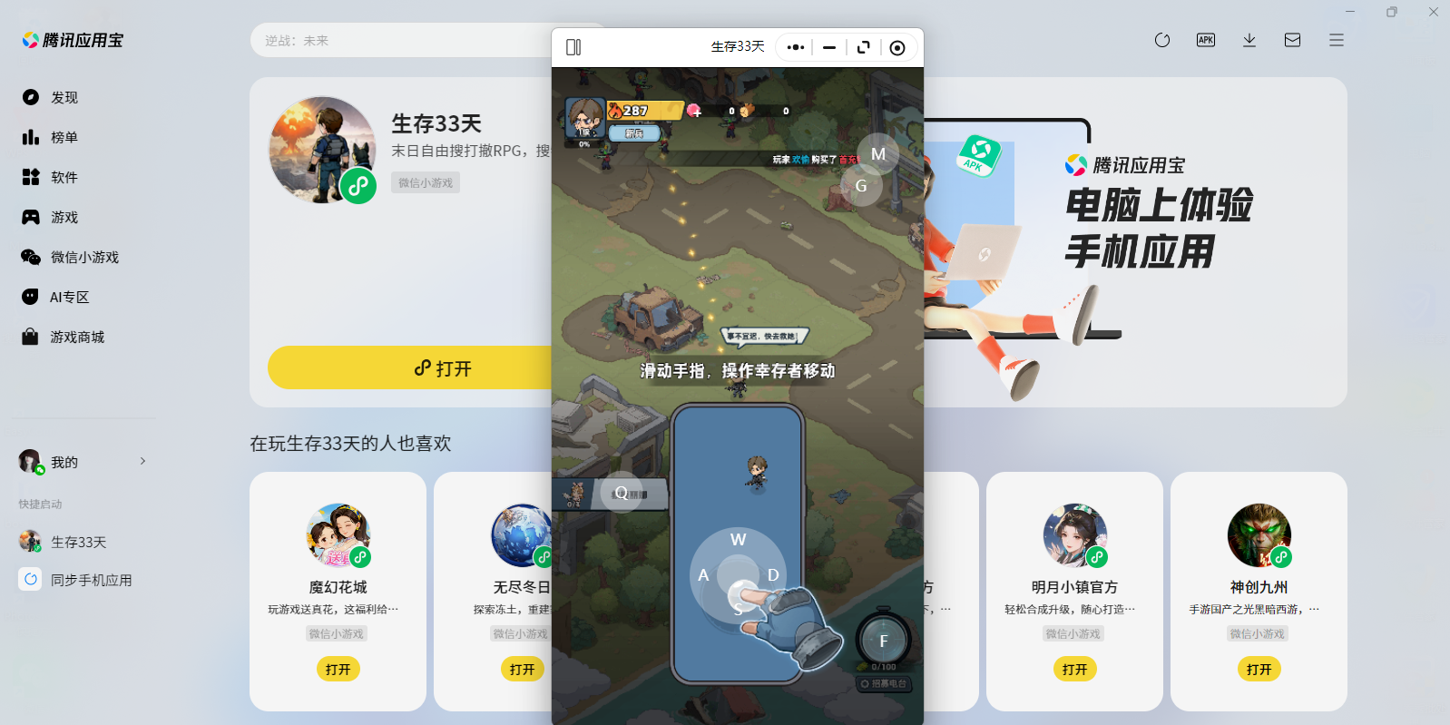 ����33��΢��С��Ϸ���԰��ͼ3