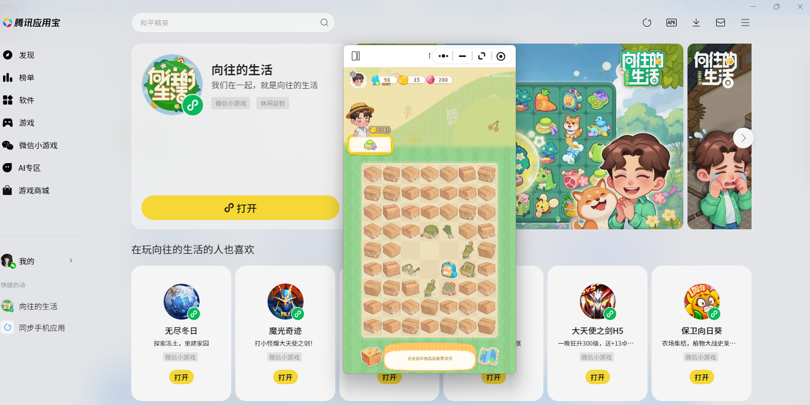 ����������΢��С��Ϸ���԰��ͼ5