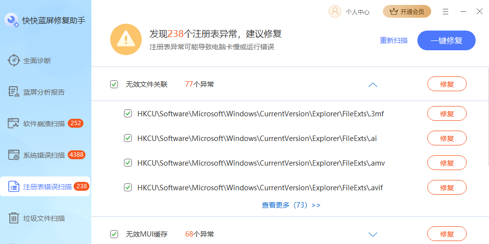 快快蓝屏修复助手截图4 快快蓝屏修复助手截图4