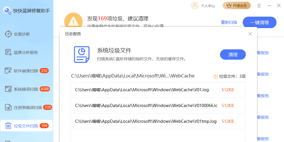 快快蓝屏修复助手截图3 快快蓝屏修复助手截图3