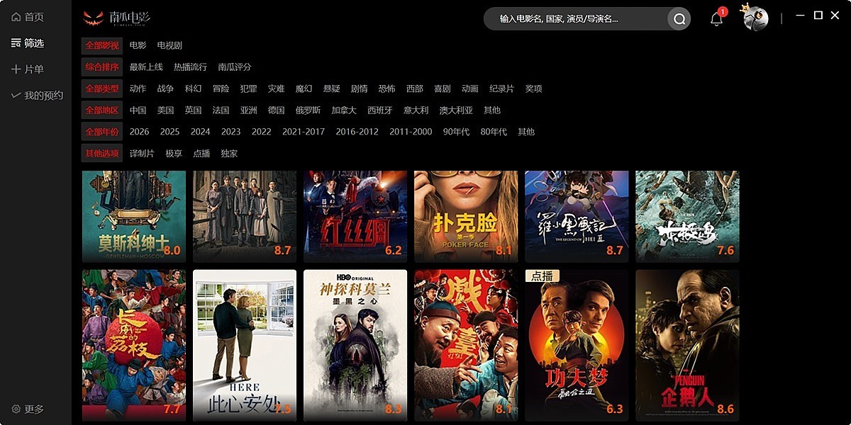 南瓜电影截图5 南瓜电影截图5