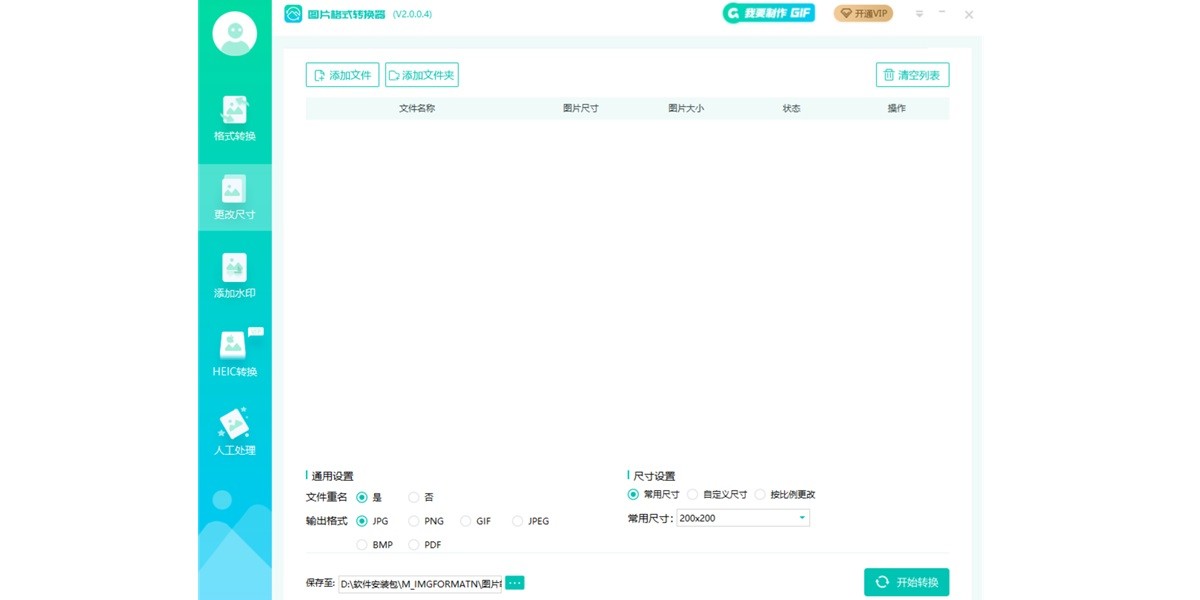 ͼƬ��ʽת������ͼ2