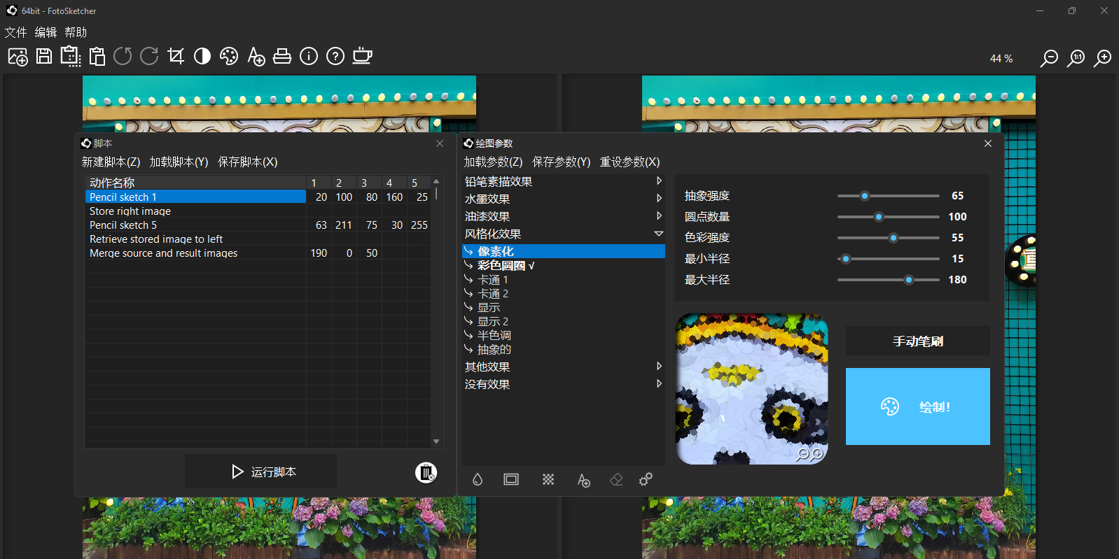 FotoSketcher截图4 FotoSketcher截图4
