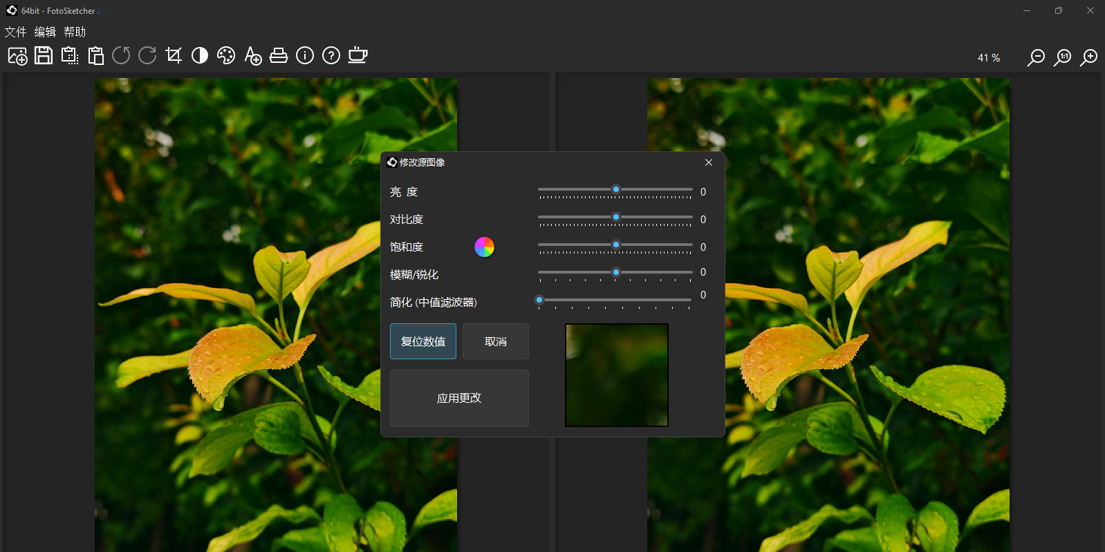 FotoSketcher截图2 FotoSketcher截图2