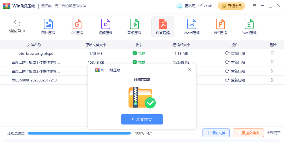 WinR解压缩截图5 WinR解压缩截图5