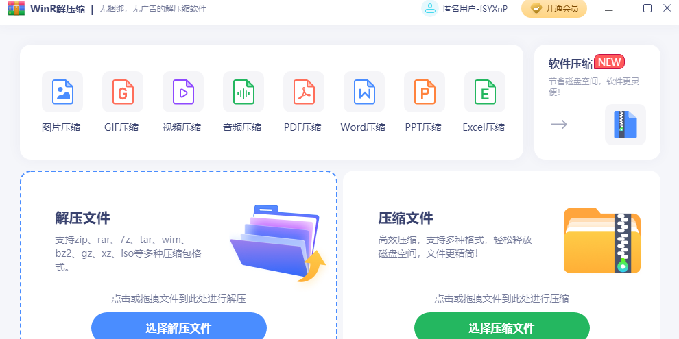 WinR解压缩截图1 WinR解压缩截图1