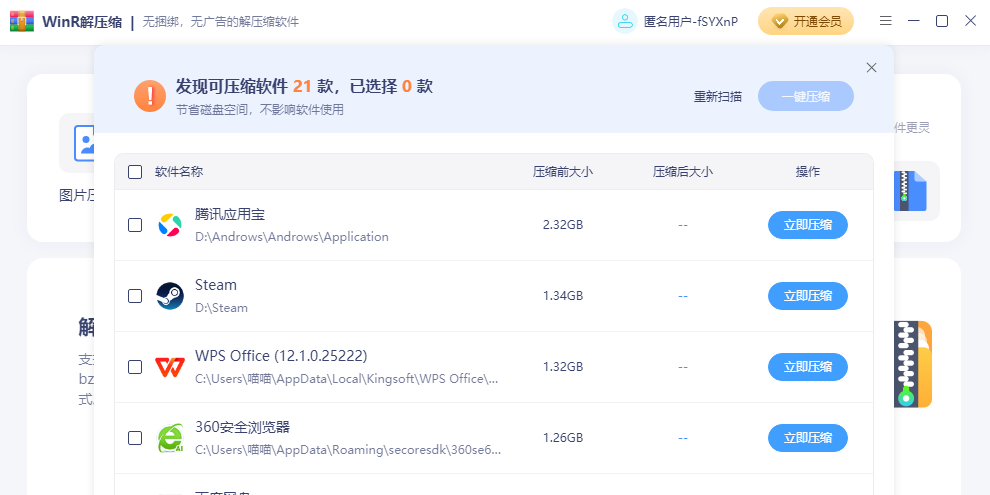 WinR解压缩截图4 WinR解压缩截图4