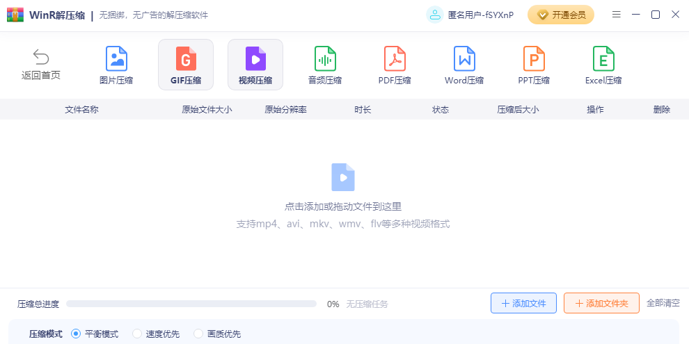 WinR解压缩截图2 WinR解压缩截图2