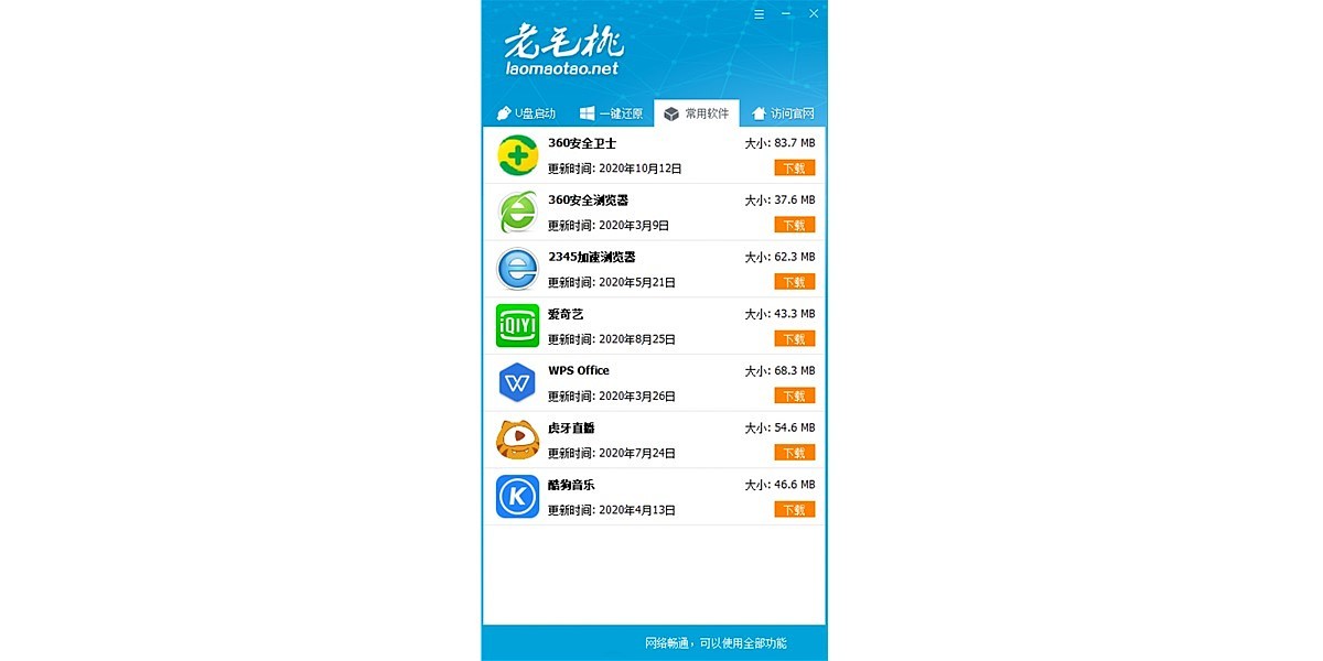 老毛桃U盘启动盘制作工具截图3 老毛桃U盘启动盘制作工具截图3