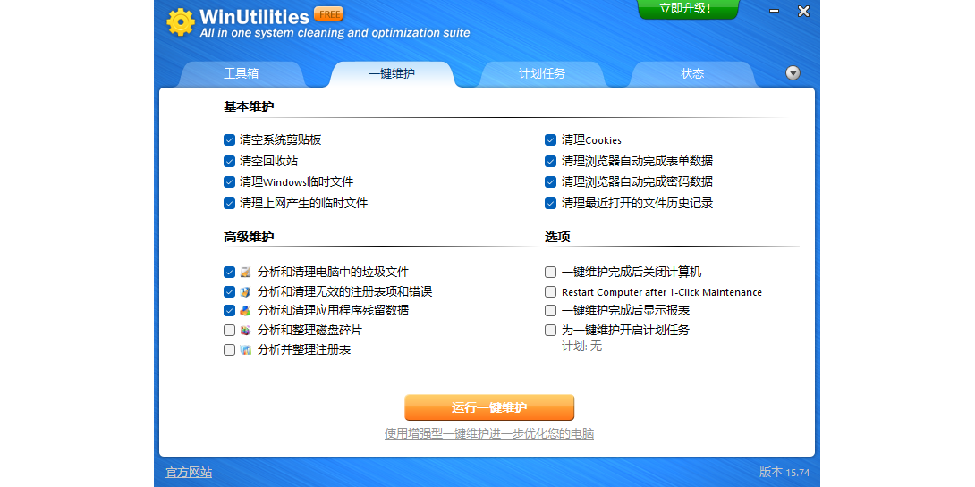 WinUtilities截图2 WinUtilities截图2