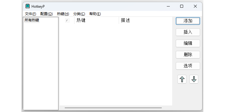 HotkeyP截图1 HotkeyP截图1