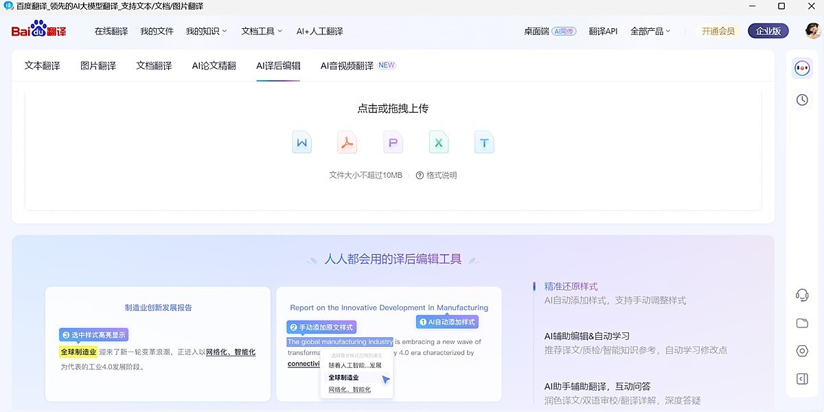 百度翻译截图3 百度翻译截图3
