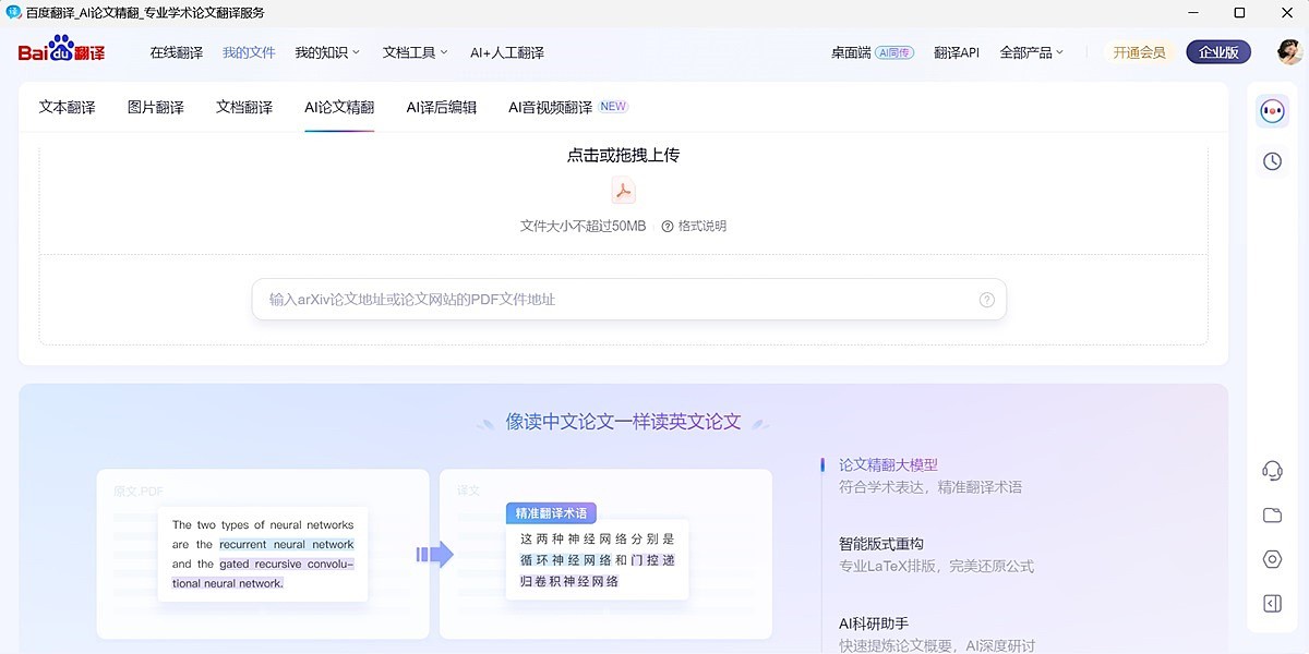 百度翻译截图5 百度翻译截图5