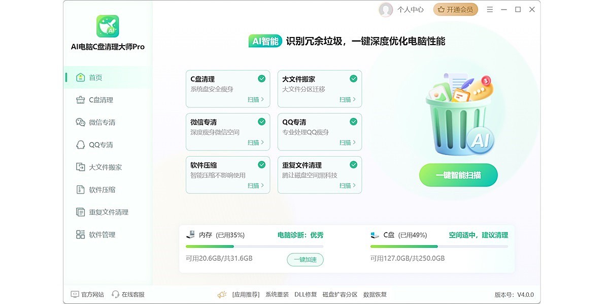 AI����C��������ʦPro��ͼ1