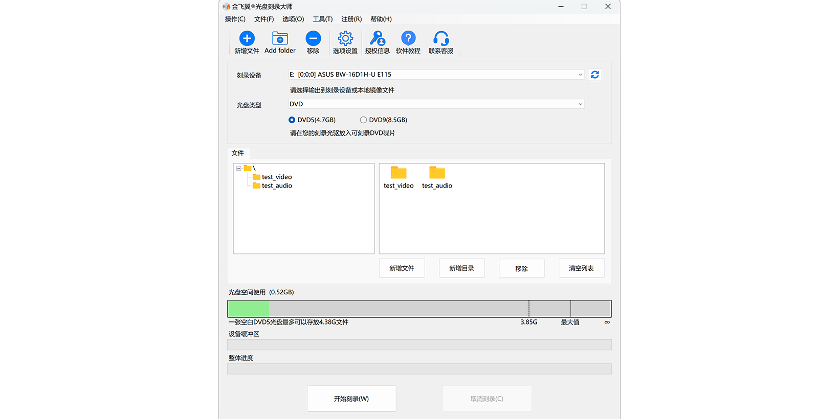 金飞翼光盘刻录大师64位截图1 金飞翼光盘刻录大师64位截图1