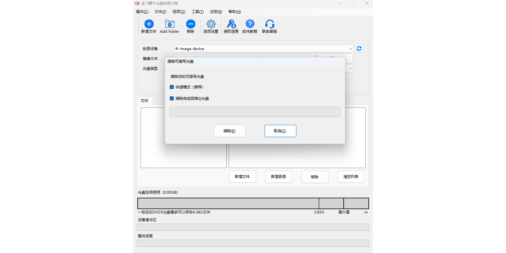 金飞翼光盘刻录大师64位截图2 金飞翼光盘刻录大师64位截图2