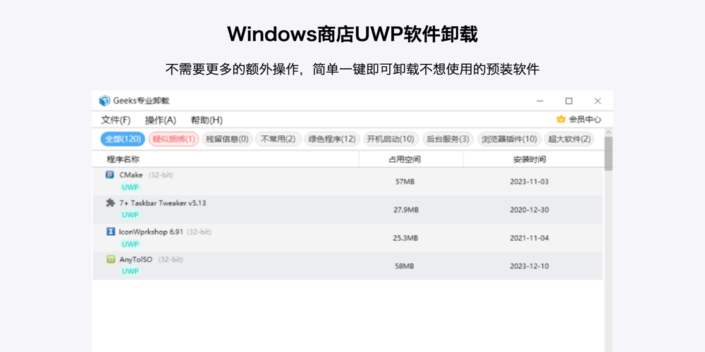 Geeks专业卸载截图2 Geeks专业卸载截图2