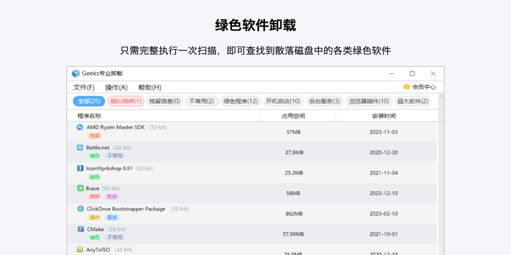 Geeks专业卸载截图3 Geeks专业卸载截图3