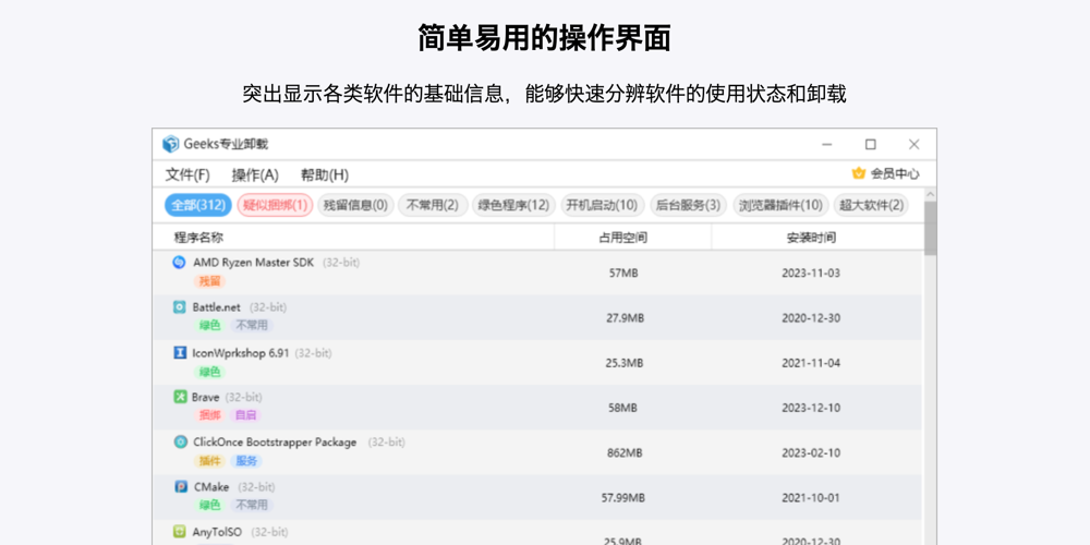 Geeks专业卸载截图6 Geeks专业卸载截图6
