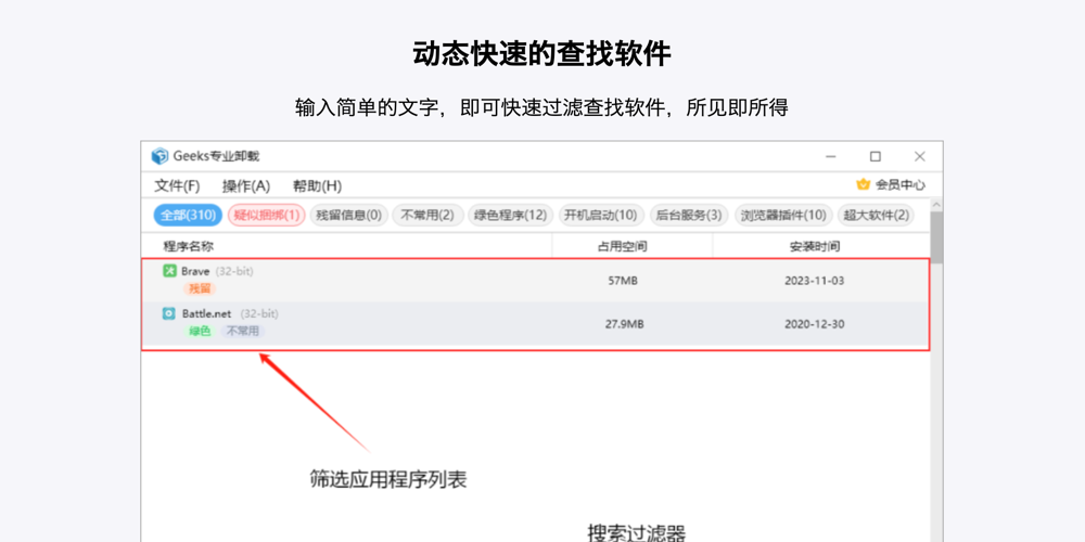 Geeks专业卸载截图4 Geeks专业卸载截图4