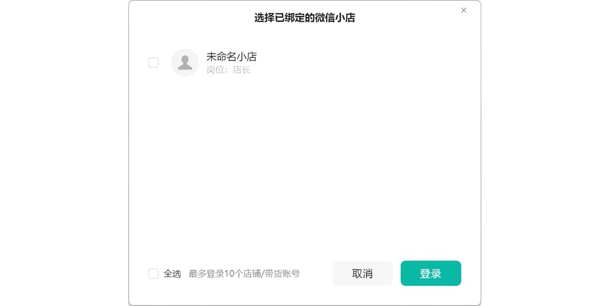 微信小店助手截图1 微信小店助手截图1