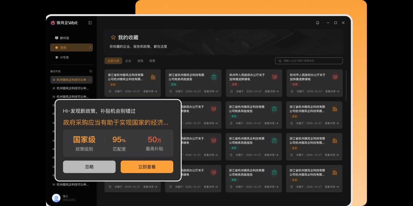 微风企Wbit截图2 微风企Wbit截图2