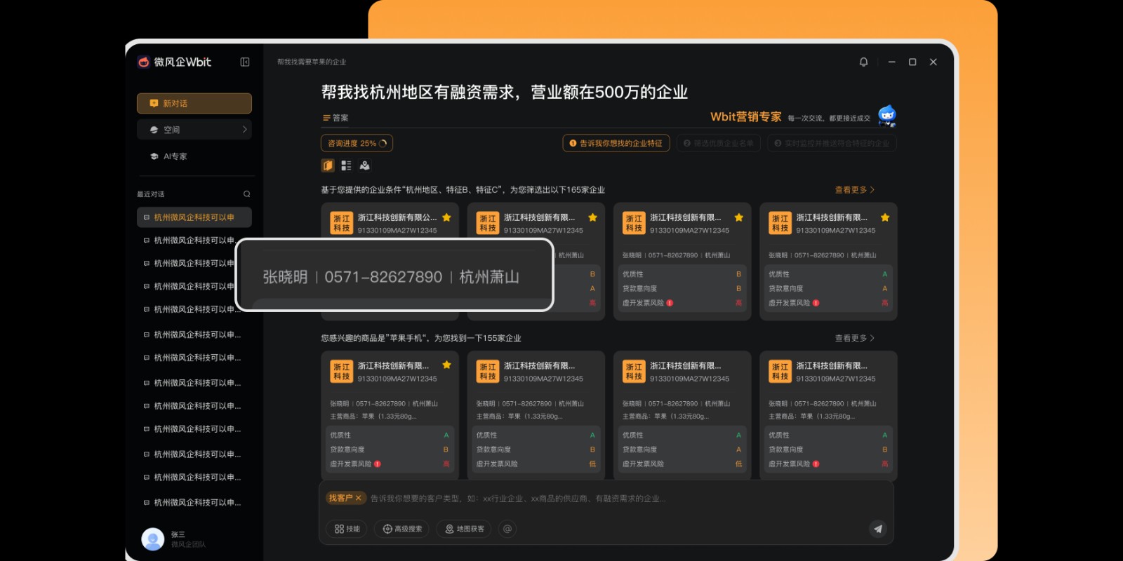 微风企Wbit截图4 微风企Wbit截图4