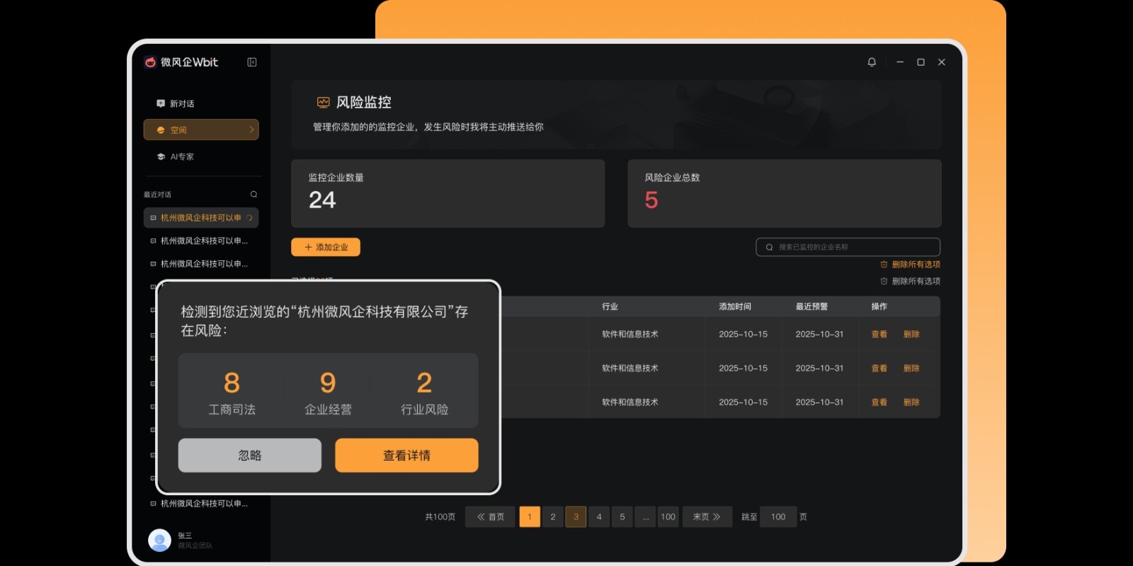 微风企Wbit截图10 微风企Wbit截图10