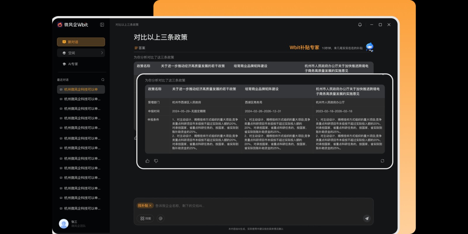 微风企Wbit截图8 微风企Wbit截图8