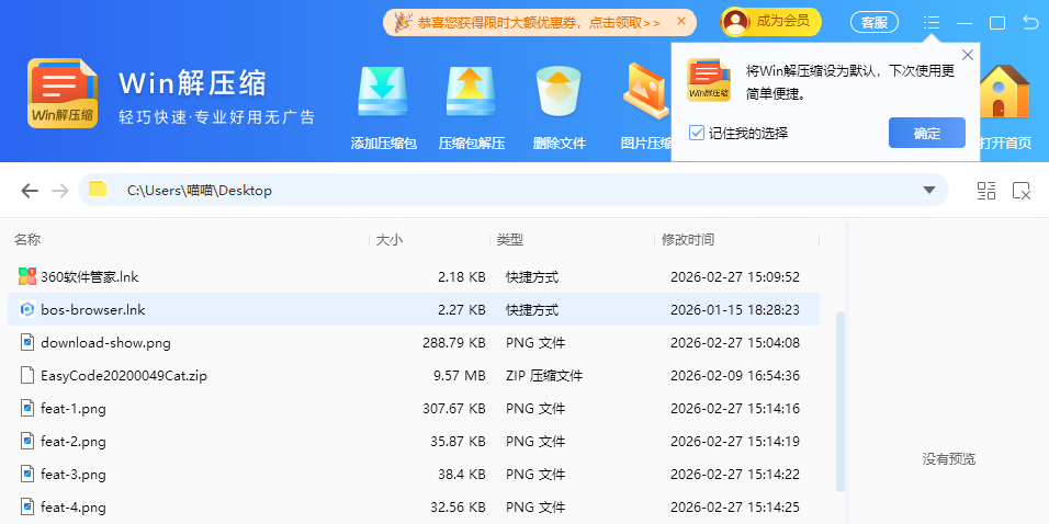 Win��ѹ����ͼ4