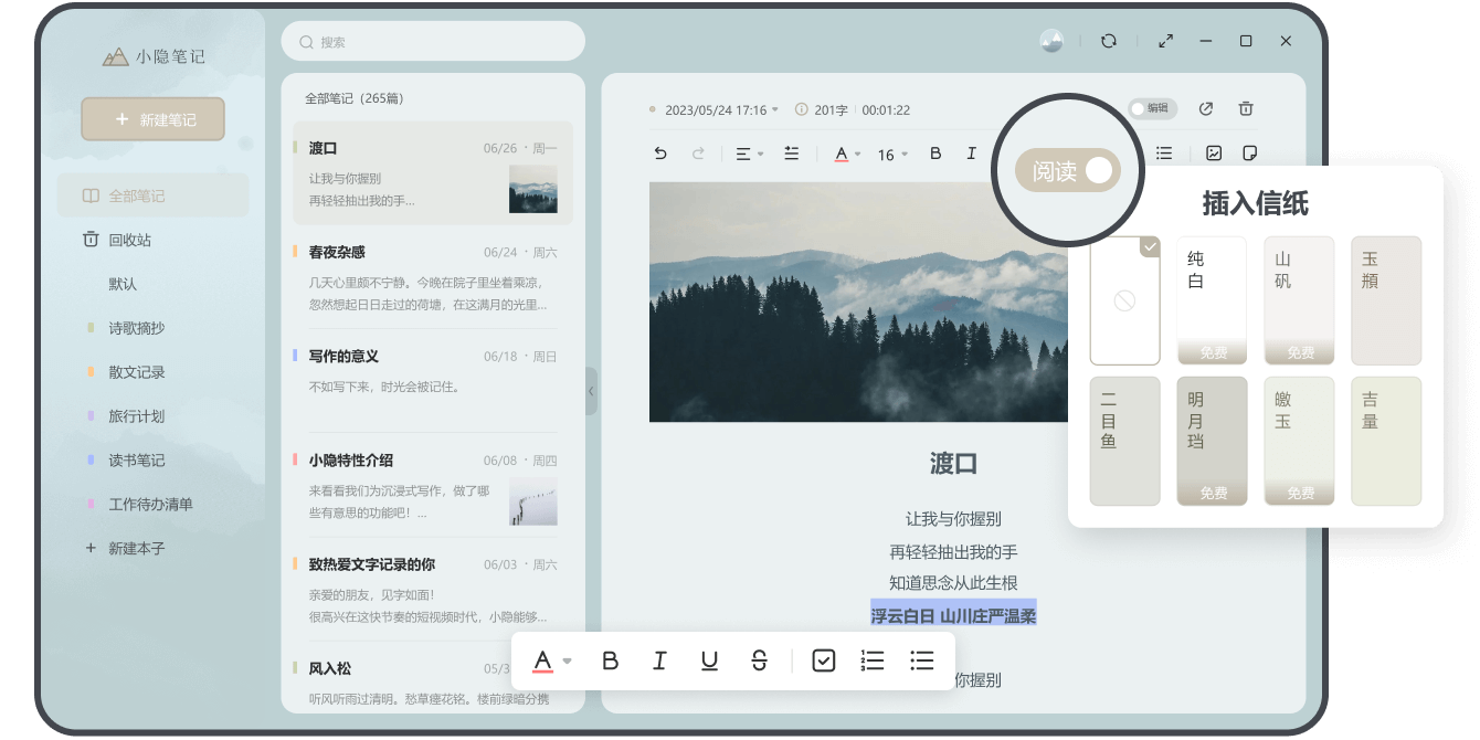 小隐笔记截图4 小隐笔记截图4
