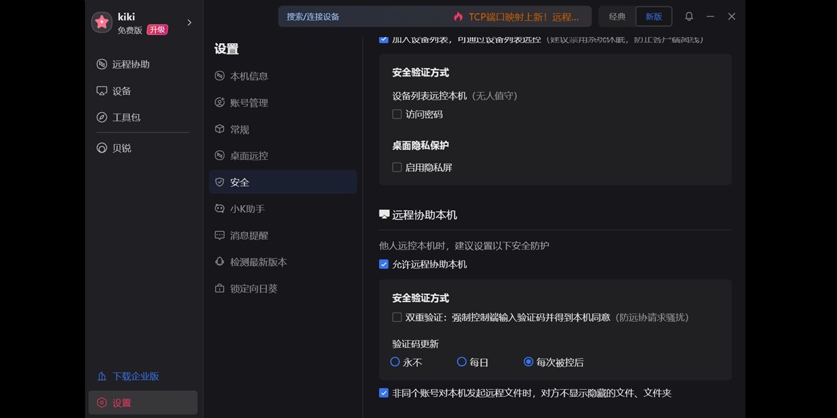 ���տ�Զ�̿�������64λ��ͼ3