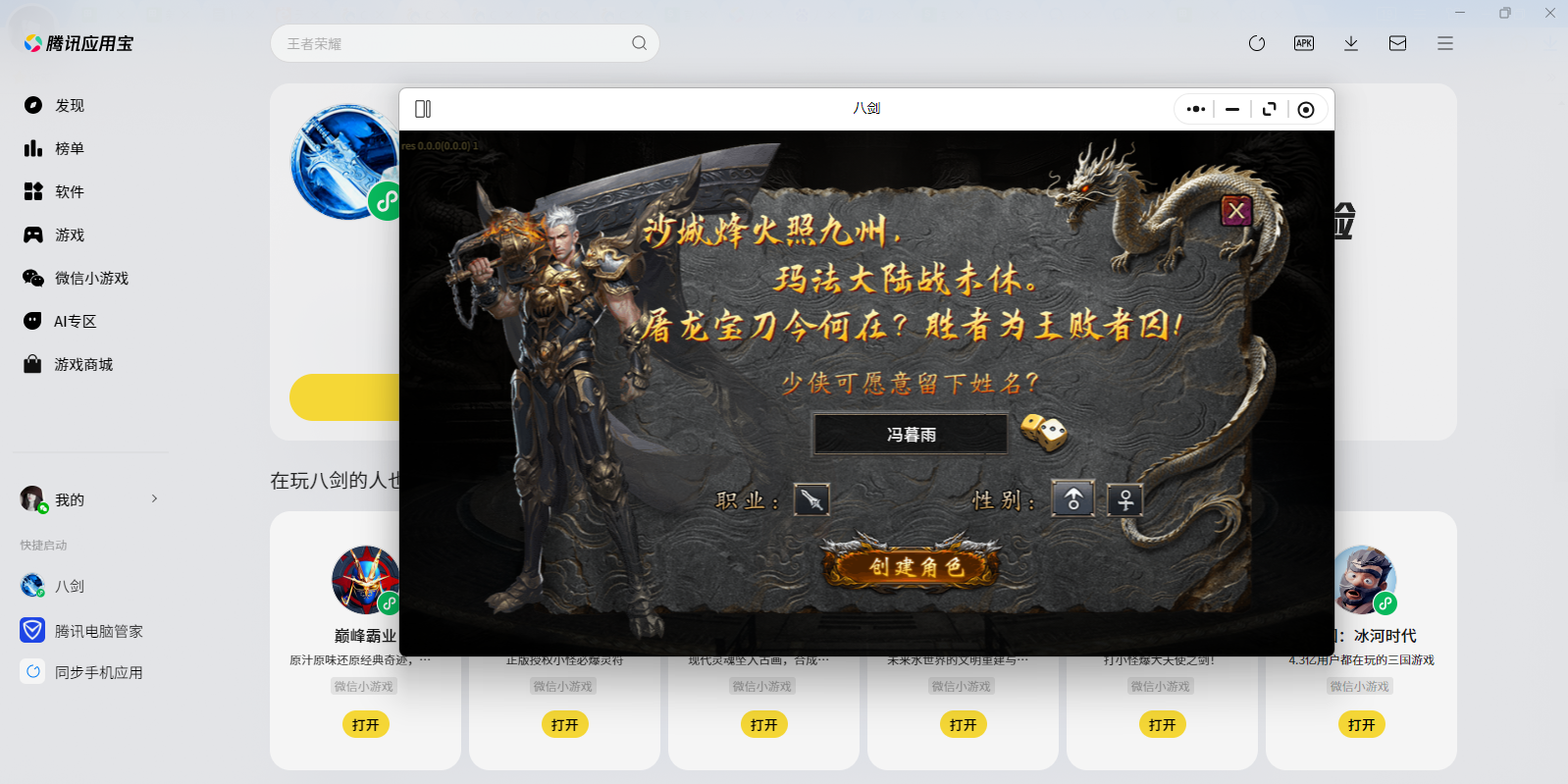 八剑微信小游戏电脑版截图1 八剑微信小游戏电脑版截图1