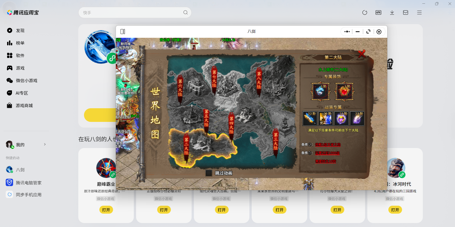 八剑微信小游戏电脑版截图5 八剑微信小游戏电脑版截图5