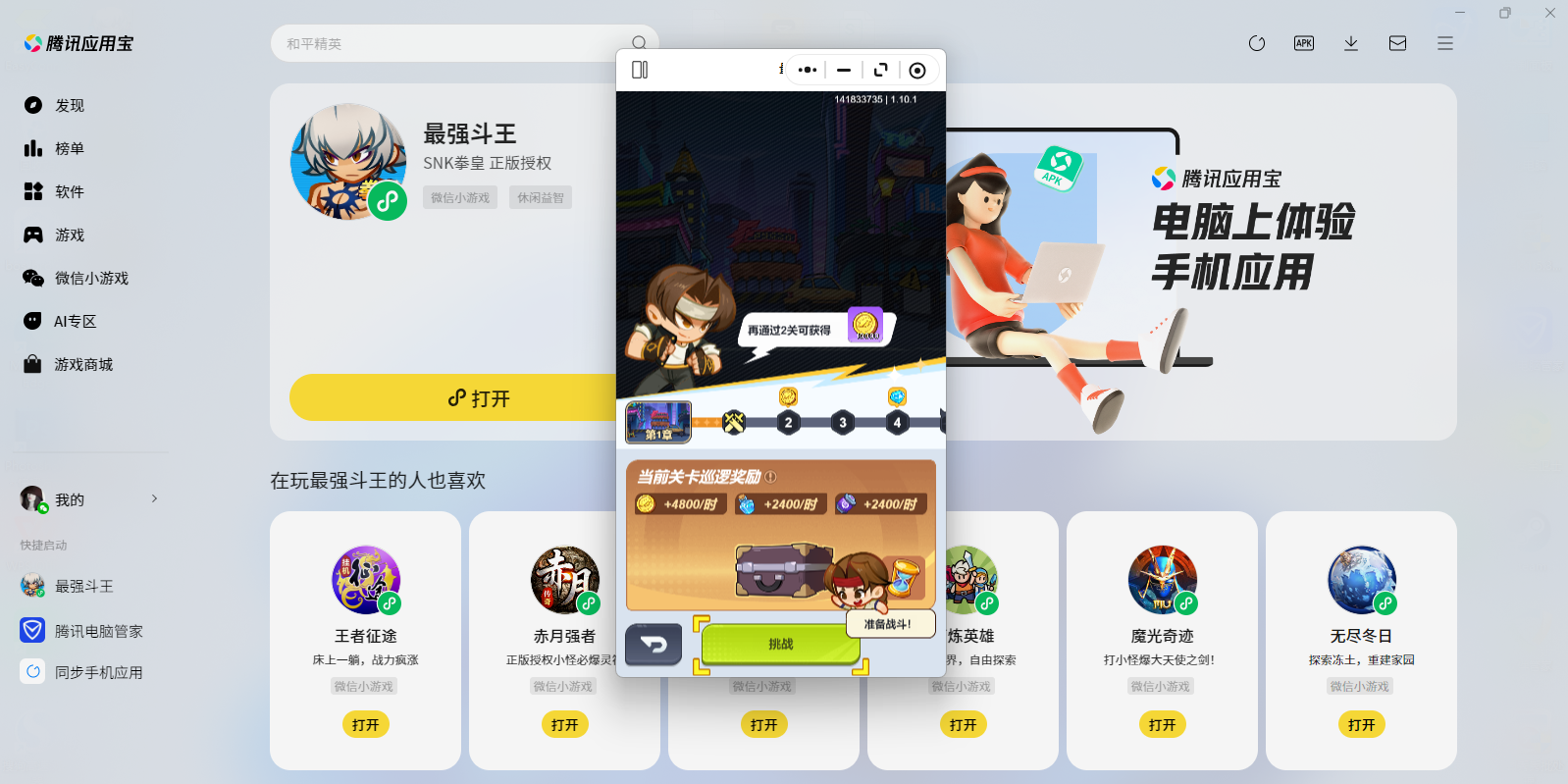 ��ǿ����΢��С��Ϸ���԰��ͼ3