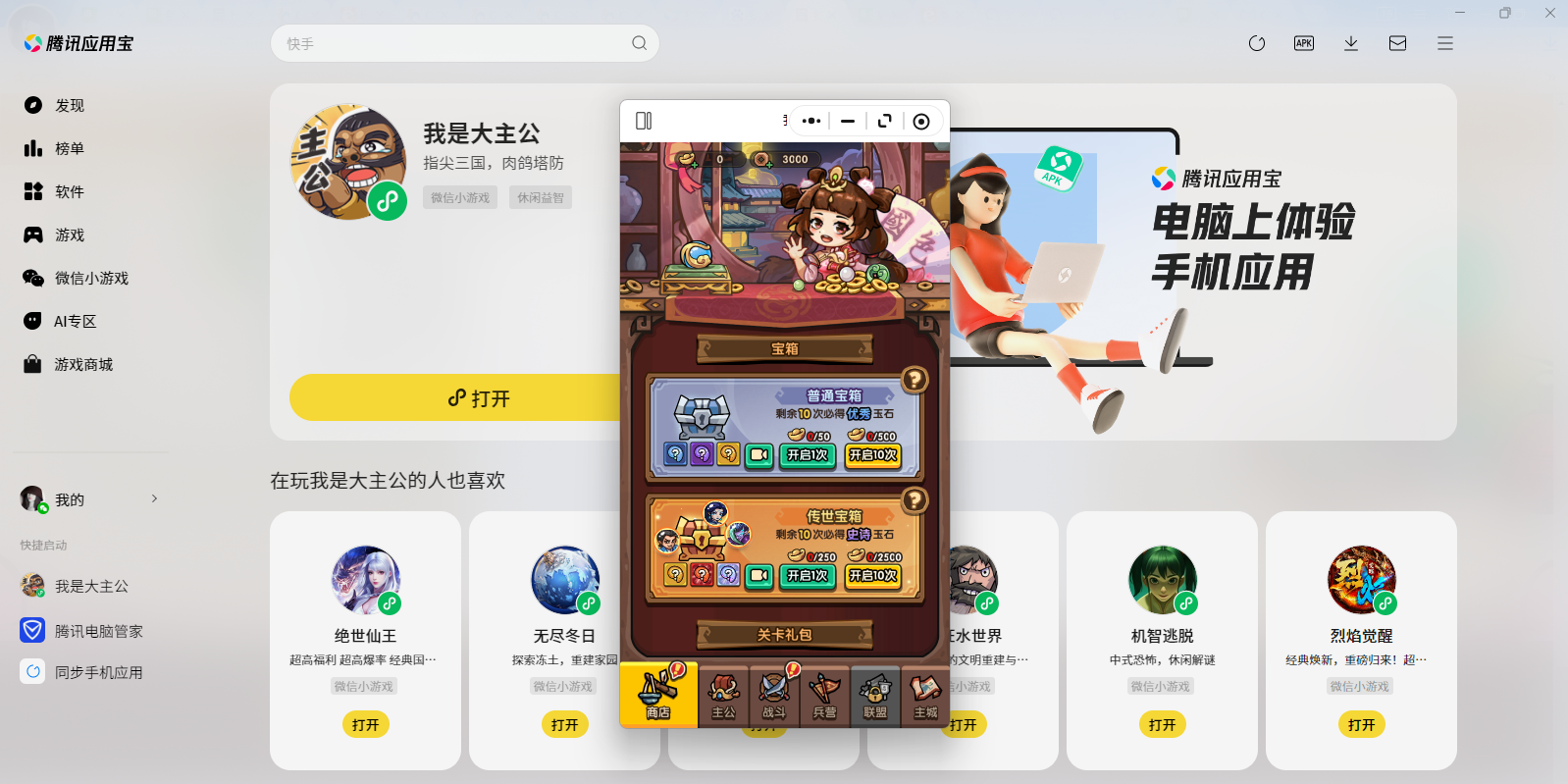 我是大主公微信小游戏电脑版截图2 我是大主公微信小游戏电脑版截图2