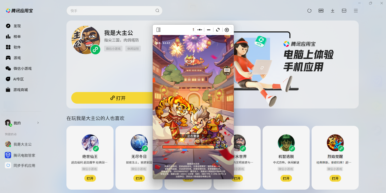 我是大主公微信小游戏电脑版截图1 我是大主公微信小游戏电脑版截图1