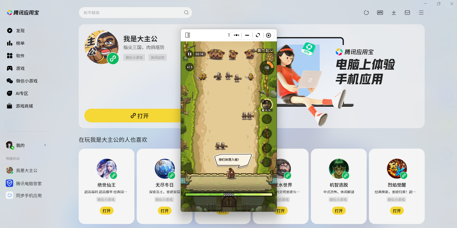 我是大主公微信小游戏电脑版截图5 我是大主公微信小游戏电脑版截图5