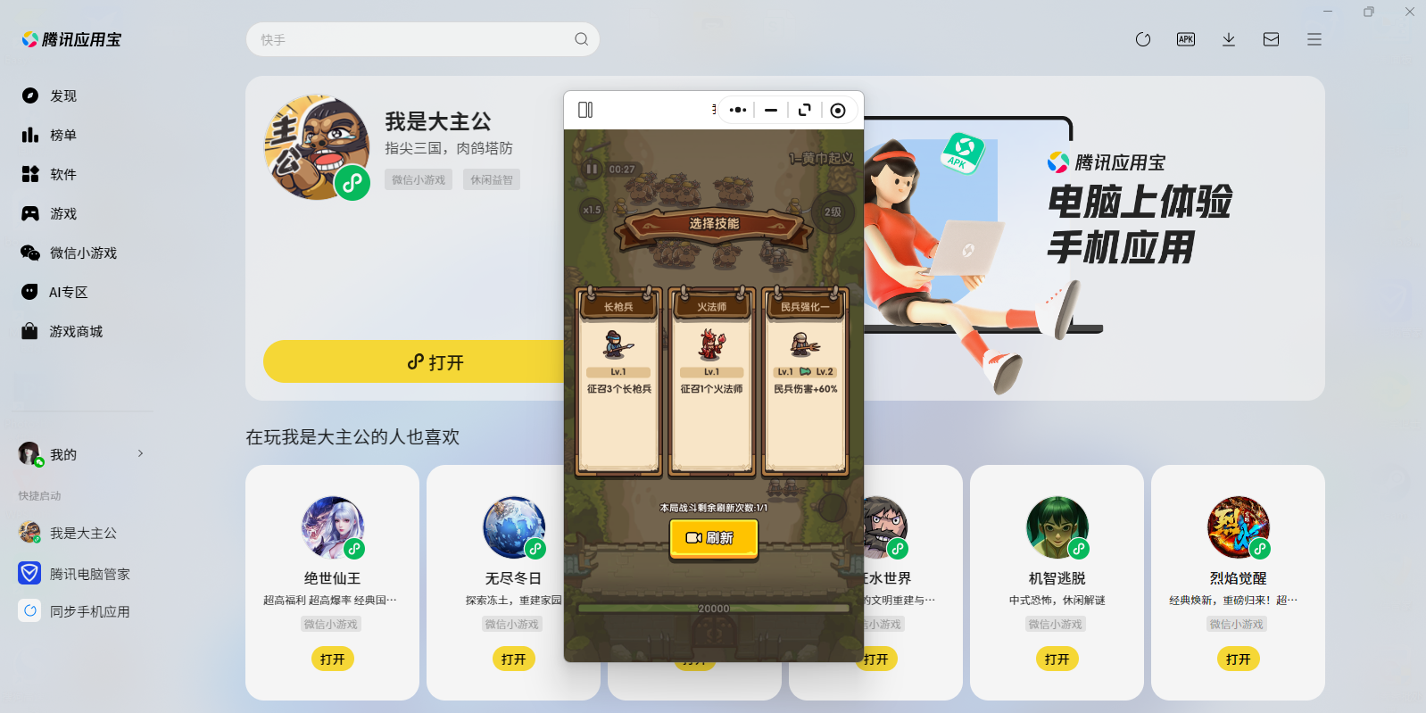 我是大主公微信小游戏电脑版截图4 我是大主公微信小游戏电脑版截图4