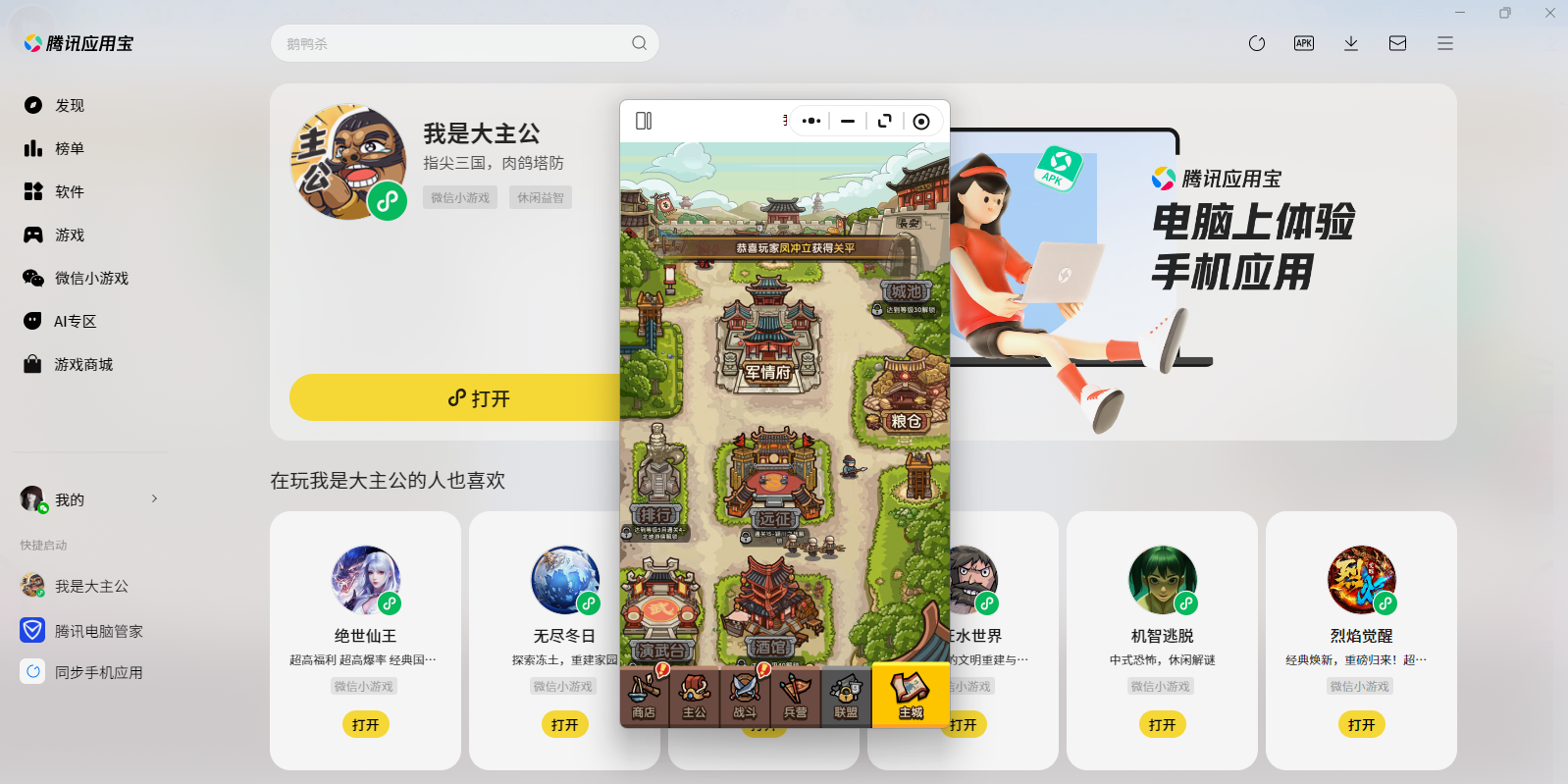 我是大主公微信小游戏电脑版截图6 我是大主公微信小游戏电脑版截图6