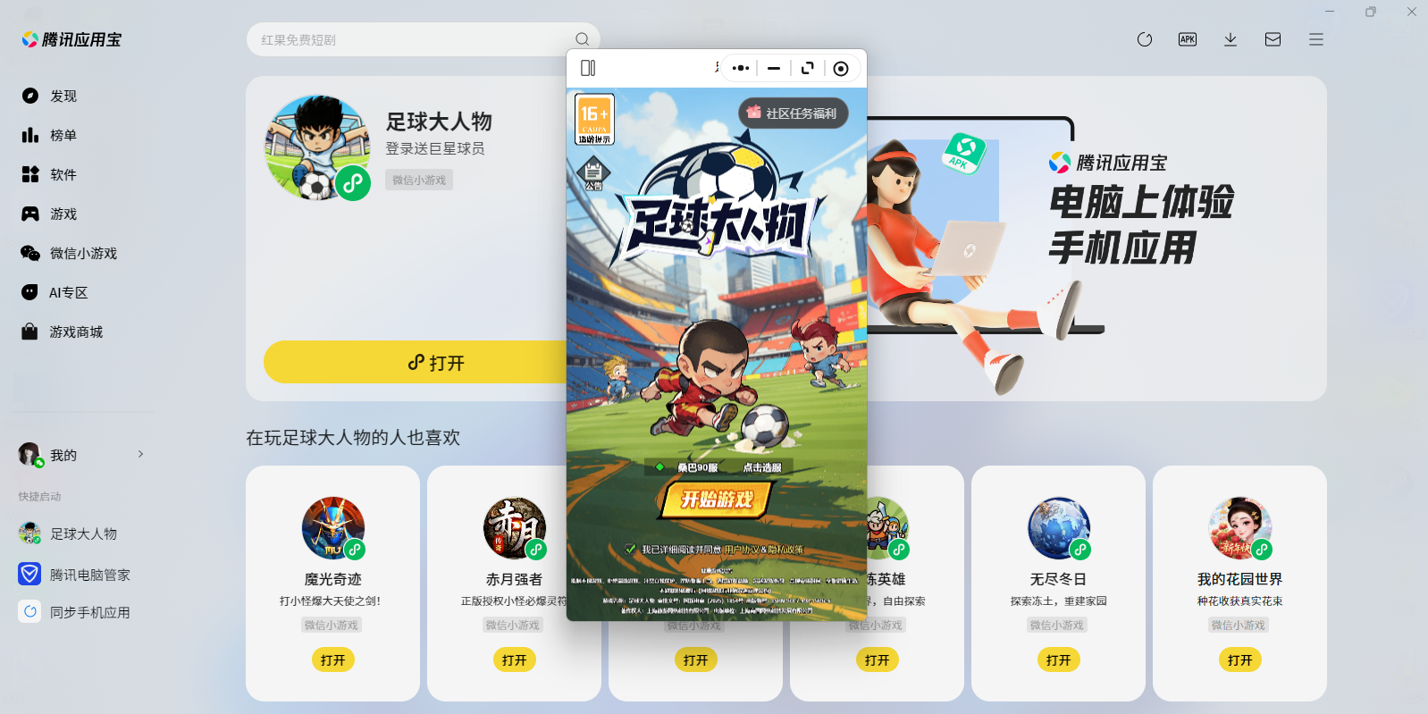 足球大人物小游戏电脑版截图1 足球大人物小游戏电脑版截图1