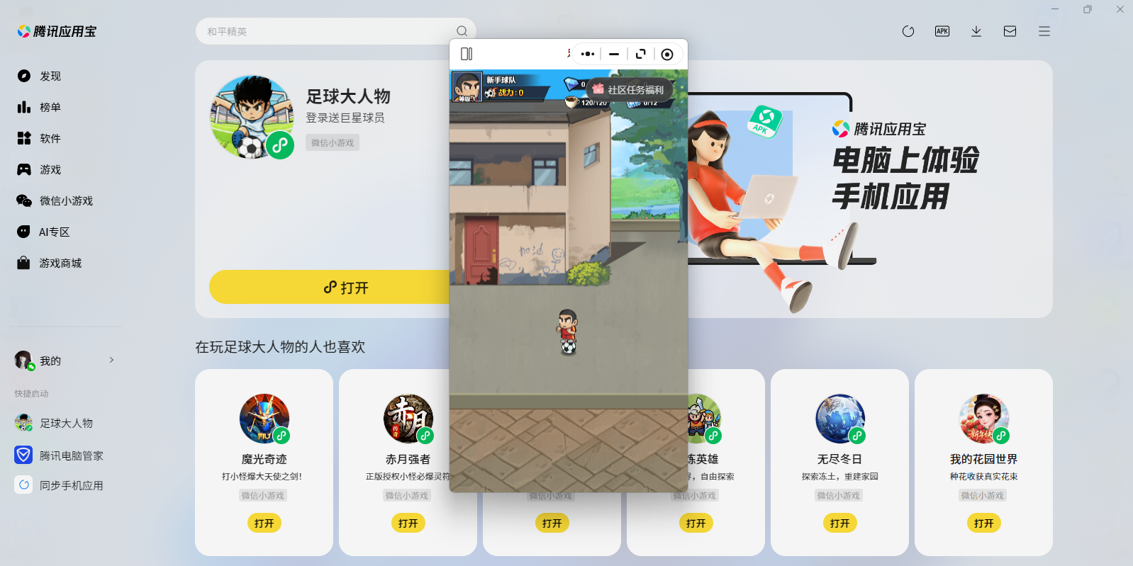 足球大人物小游戏电脑版截图2 足球大人物小游戏电脑版截图2